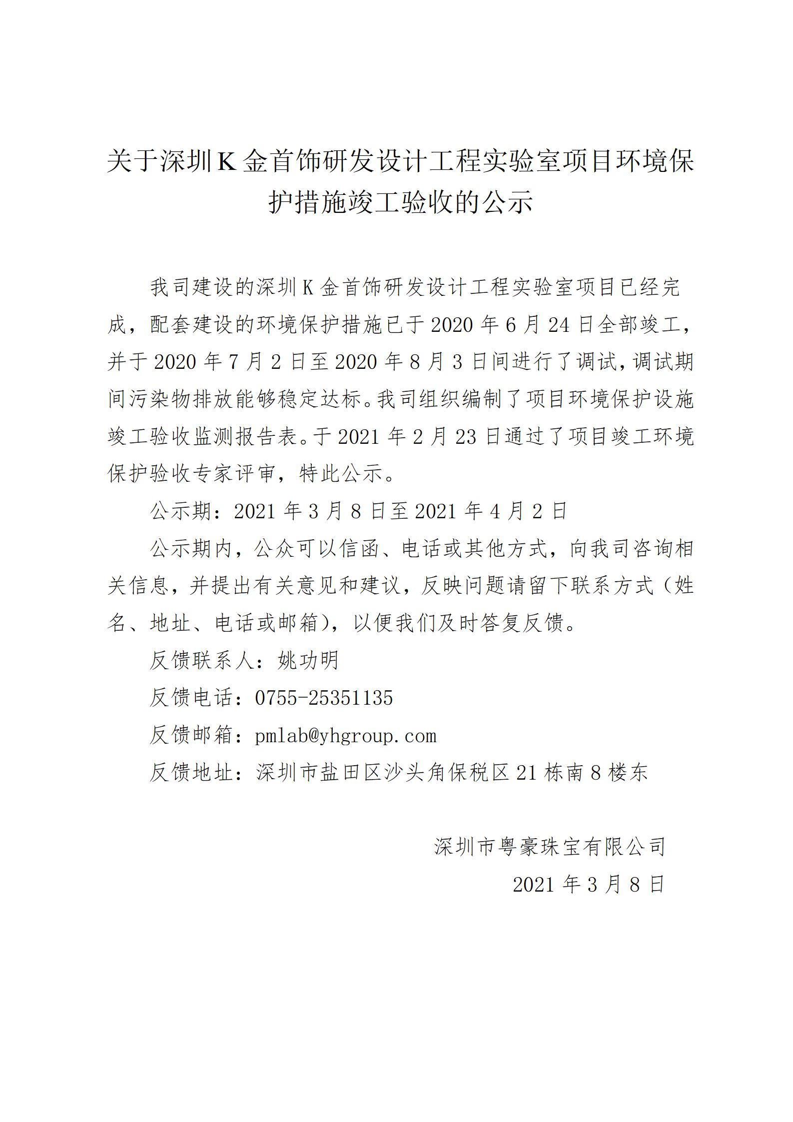 关于深圳K金首饰研发设计工程实验室项目情形保；；；；；げ椒ネ旯ぱ槭盏墓(1)_01.jpg